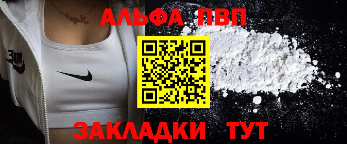 Моздок  Alpha-PVP VHQ  купить закладку  Alpha PVP СК  Вход с VPN  Alpha-PVP 
