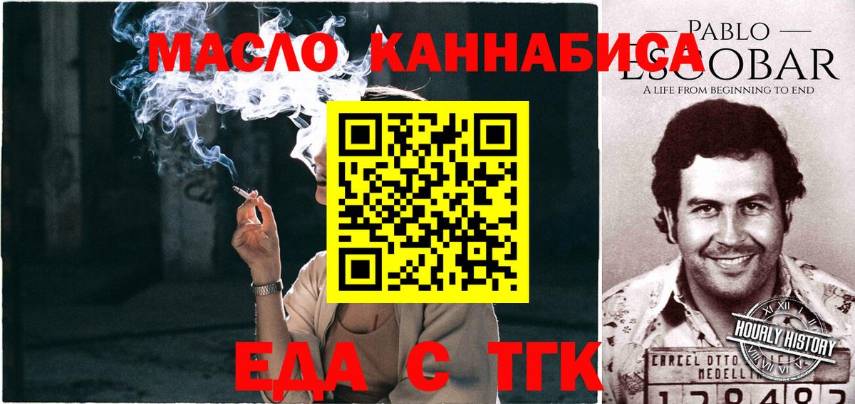 Еда ТГК конопля Моздок
