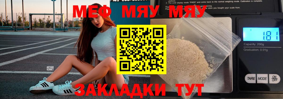 Мефедрон кристаллы Моздок